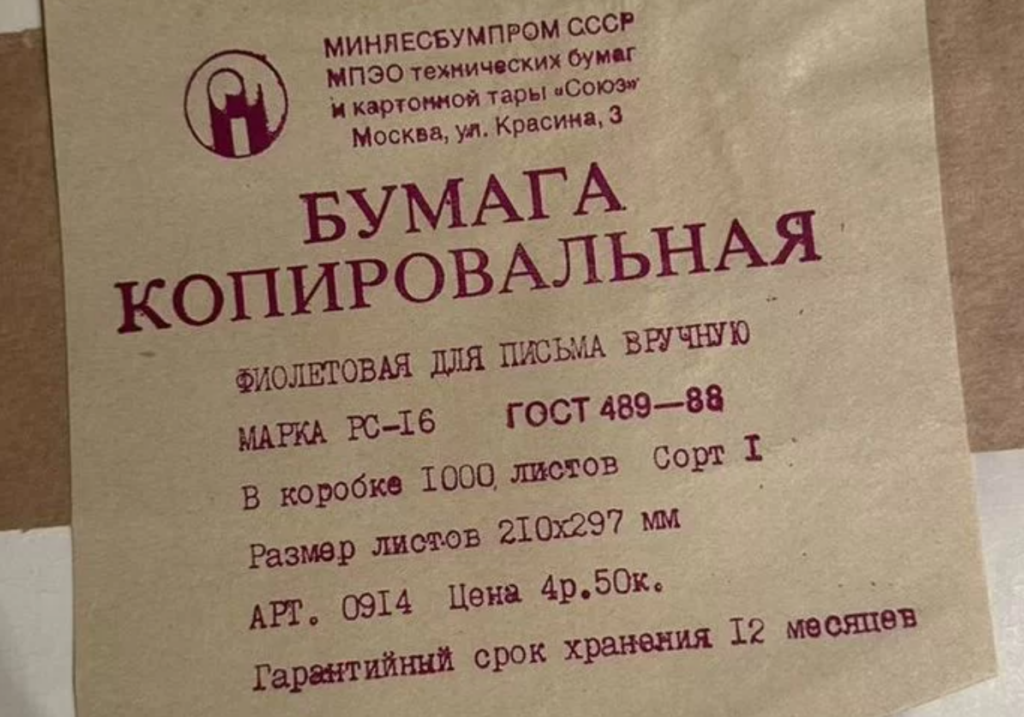 советская копировальная бумага для ручного письма