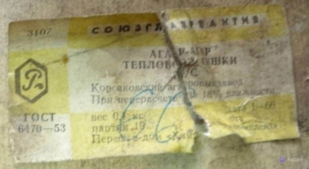 агар-агар ссср