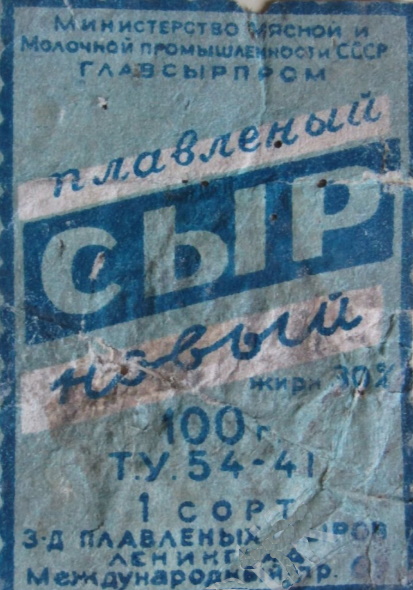 Советские плавленые сыры - этикетка сыра Новый
