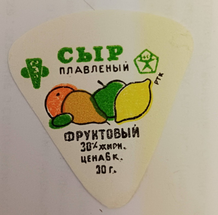 советские плавленые сыры