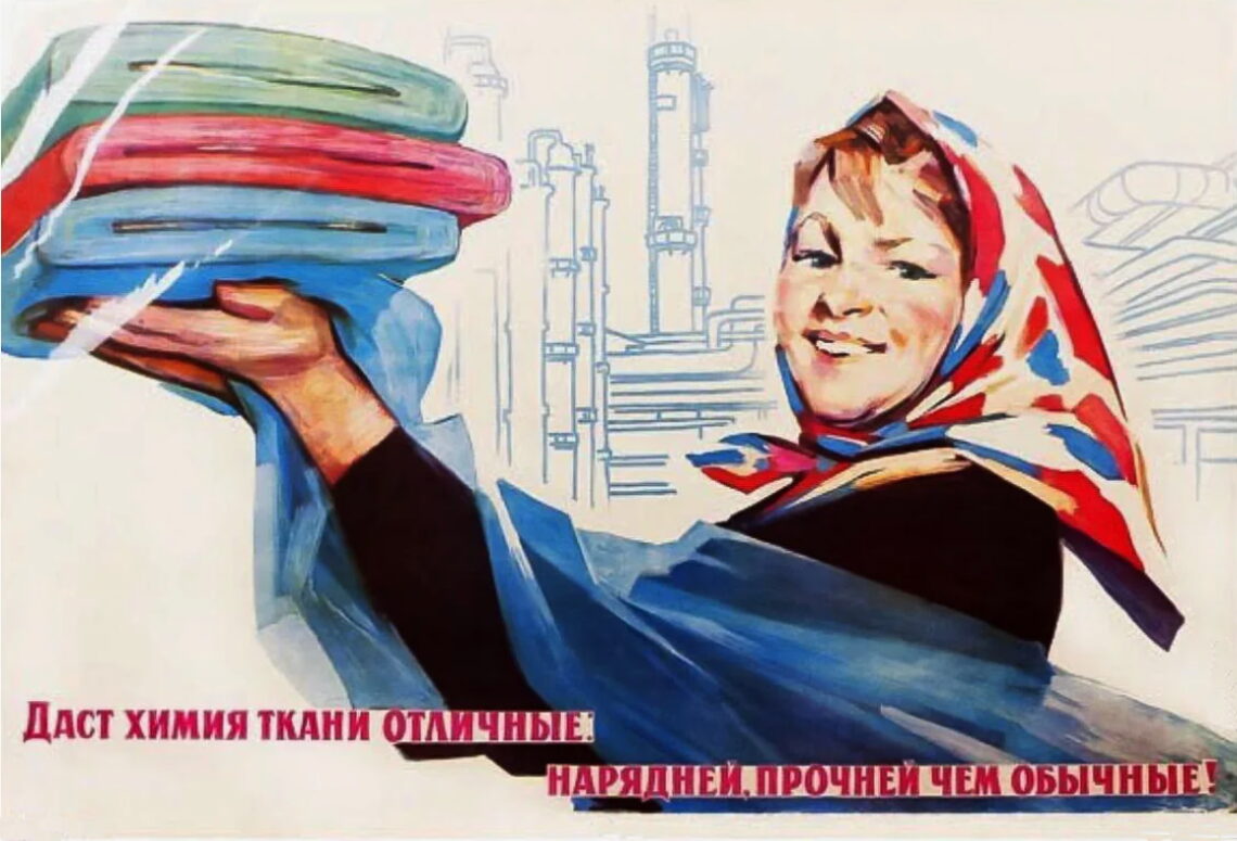 советские искусственные материалы