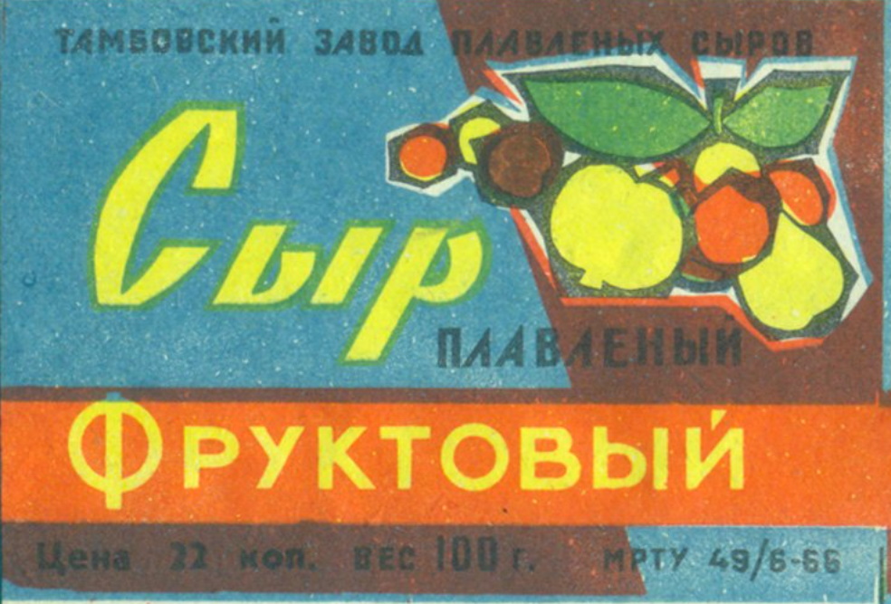 этикетка от сырка Фруктовый СССр