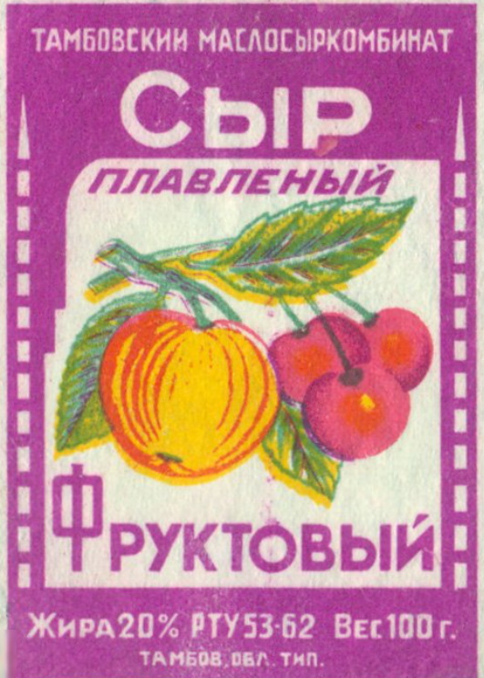 фруктовый плавленый сыр времен ссср