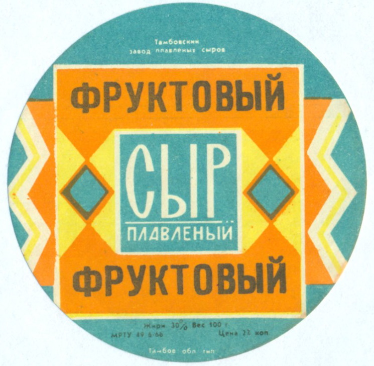 советские плавленые сыры