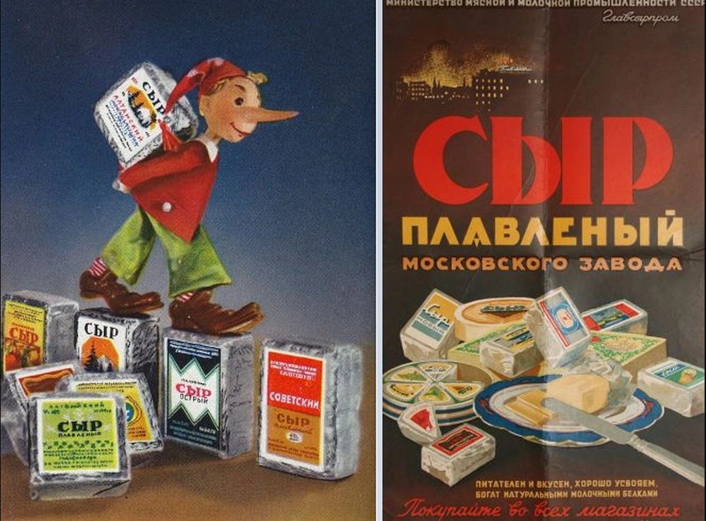 советская реклама плавленых сыров