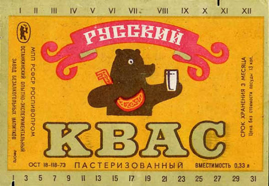 русский квас этикетка ссср