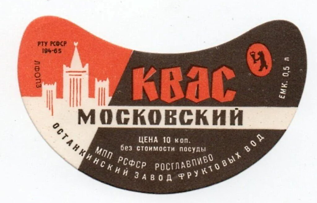 московский квас этикетка ссср