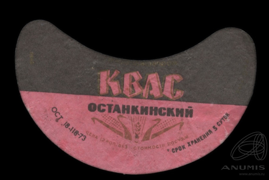 останкинский квас этикетка сср