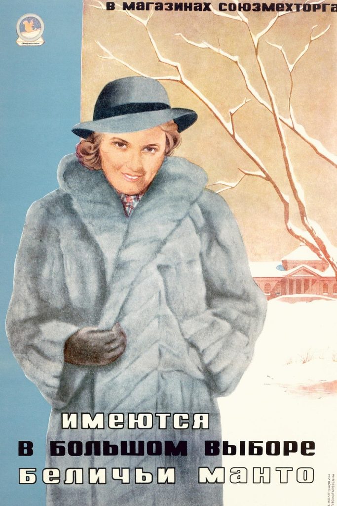 реклама советского меха