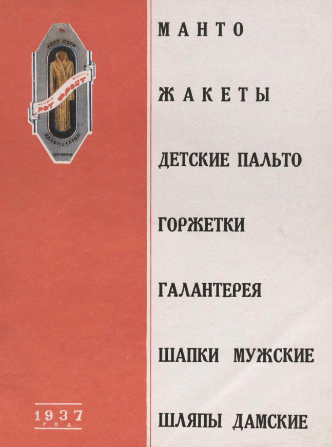 каталог советских меховых изделий